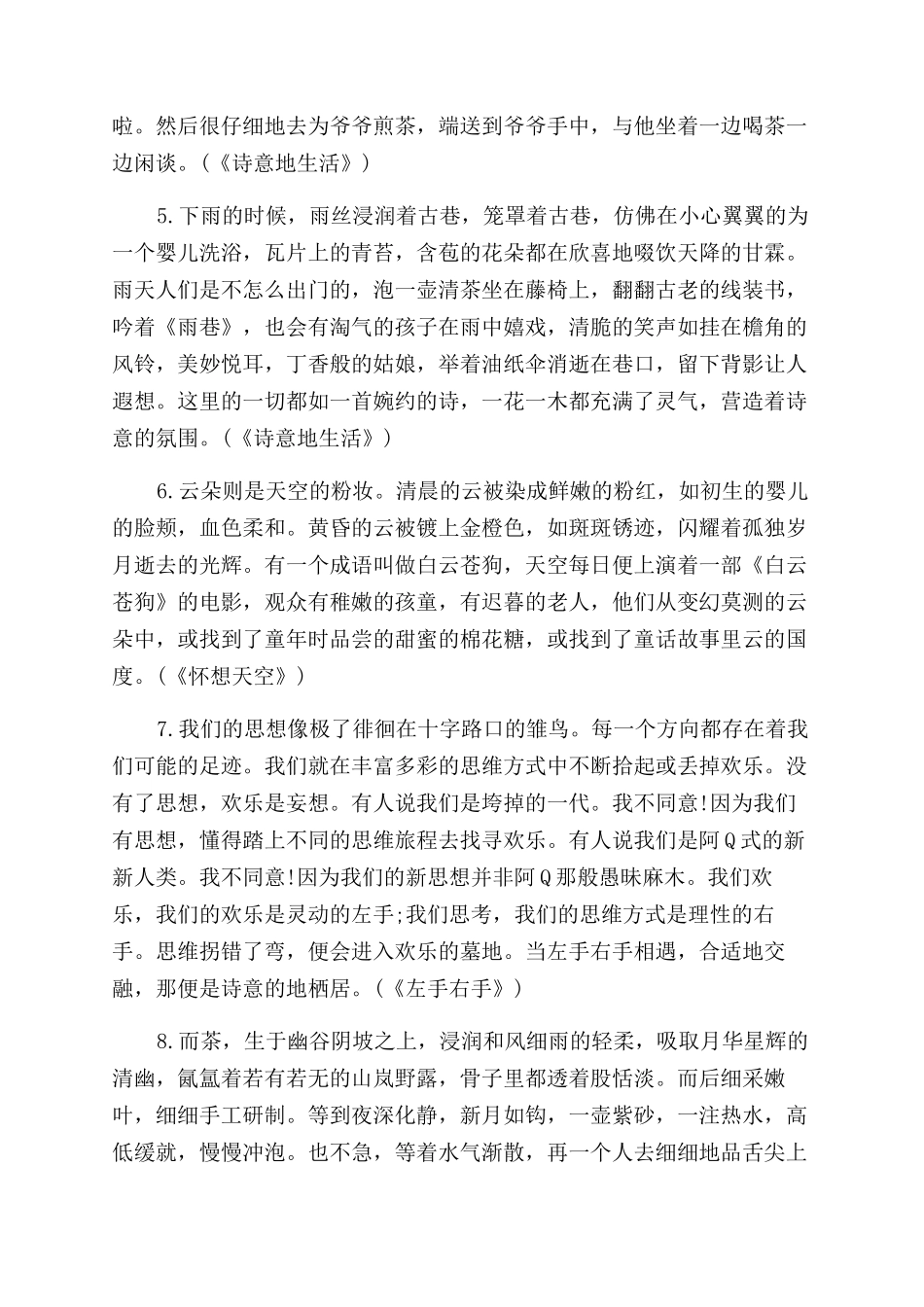 演讲稿范文精彩开头集锦_第2页