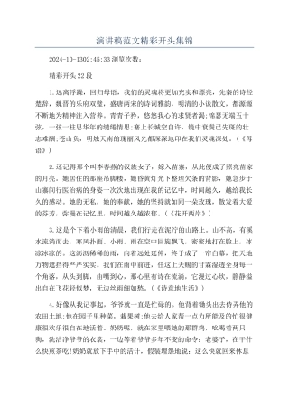 演讲稿范文精彩开头集锦