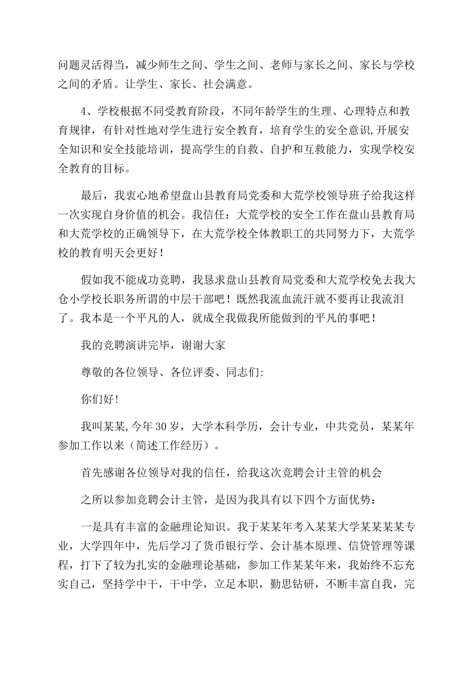 演讲稿范文竞聘演讲稿范文_第3页
