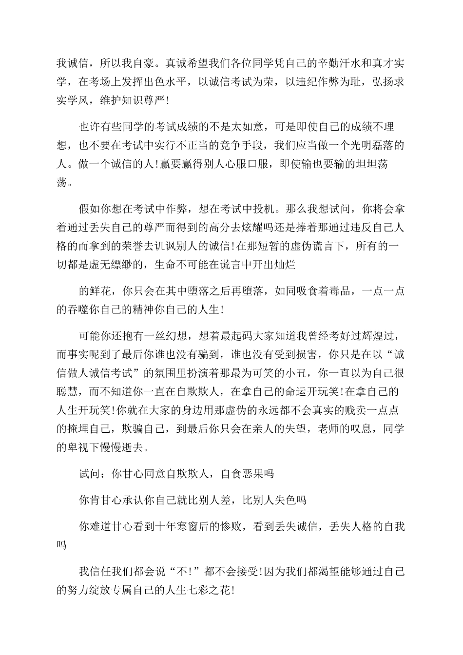 演讲稿范文诚信伴我行演讲稿范文_第2页