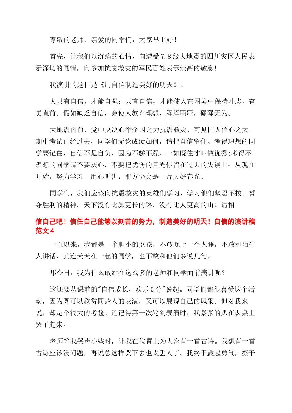 演讲稿范文自信演讲稿范文_第3页