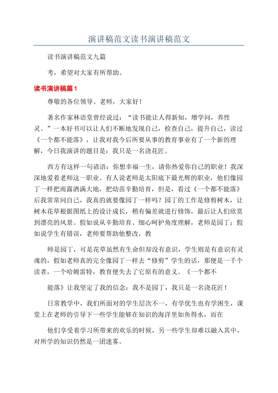 演讲稿范文读书演讲稿范文_第1页