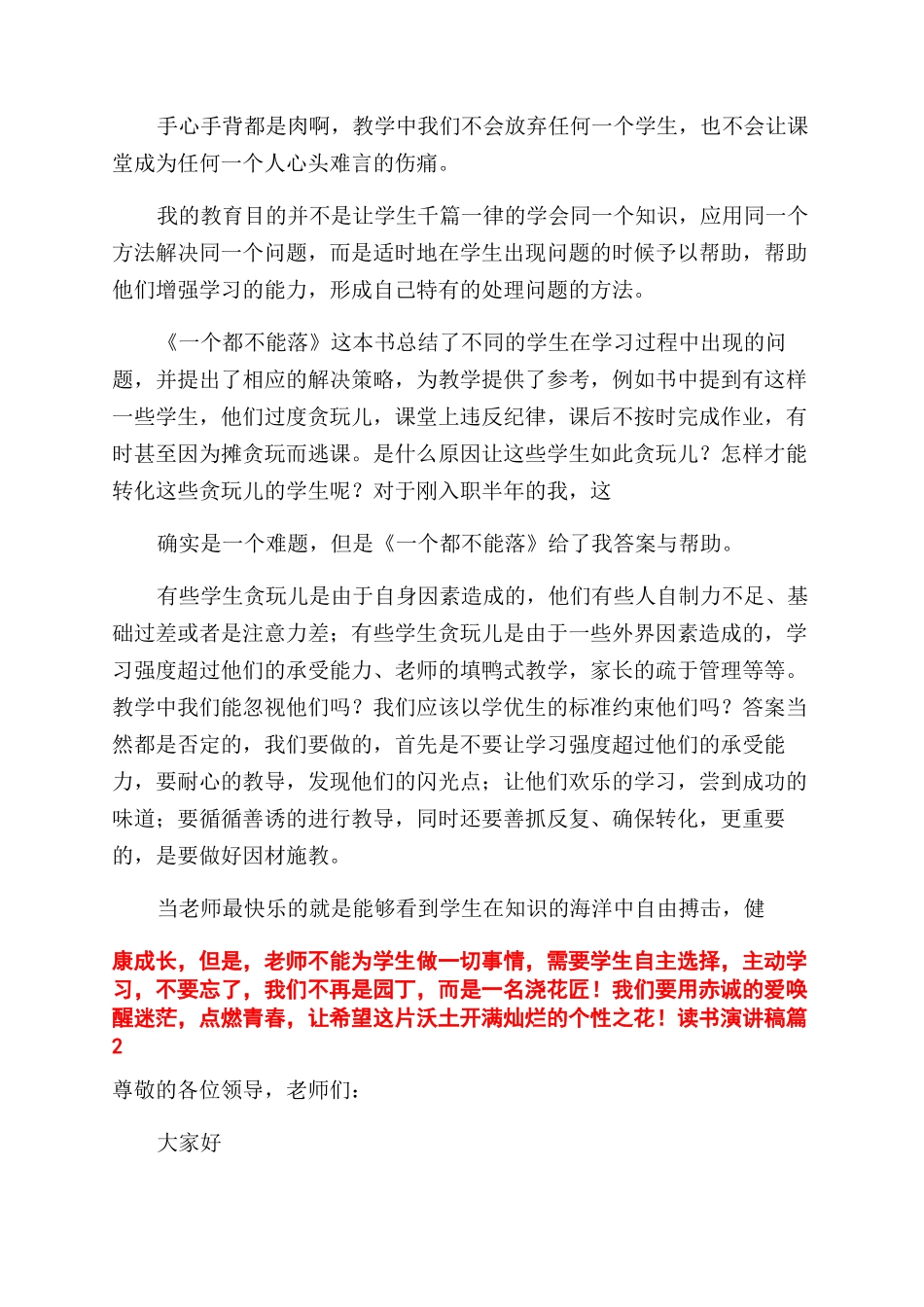 演讲稿范文读书演讲稿范文_第2页