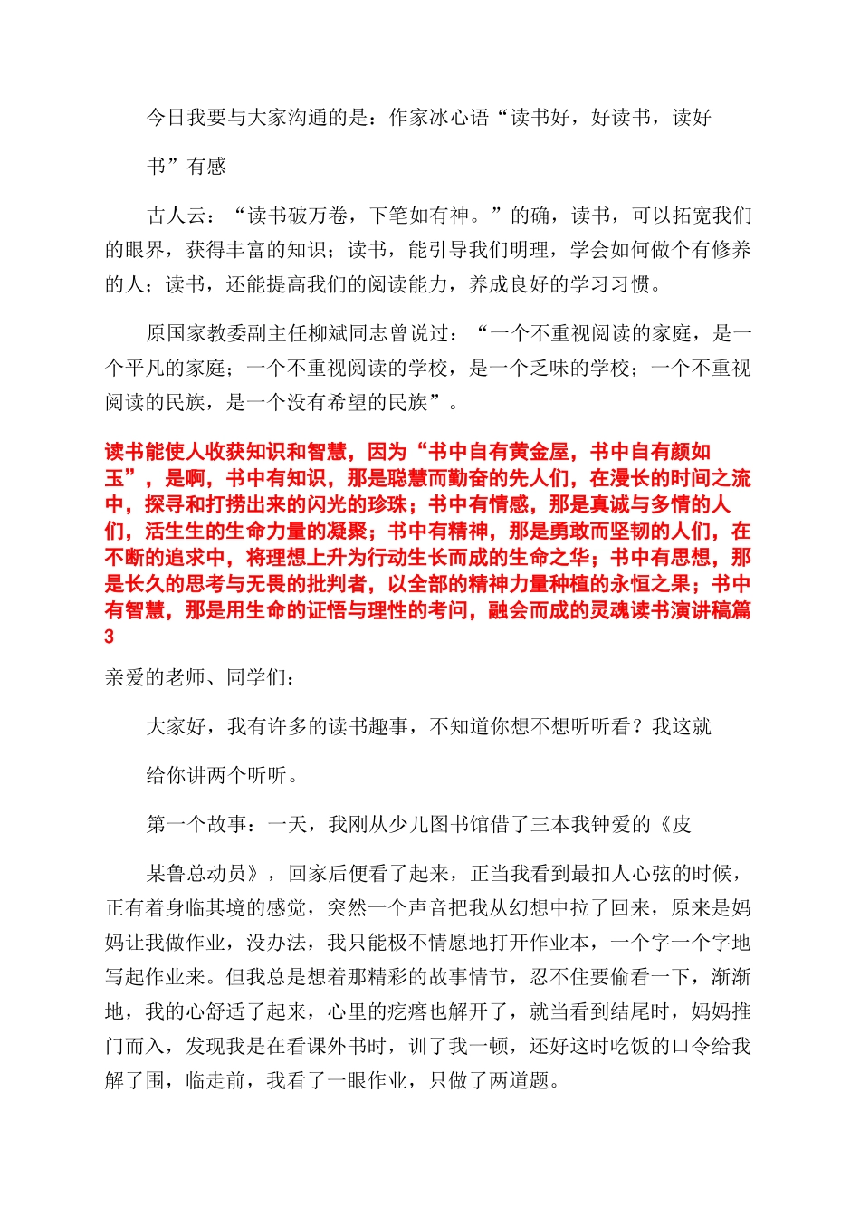 演讲稿范文读书演讲稿范文_第3页