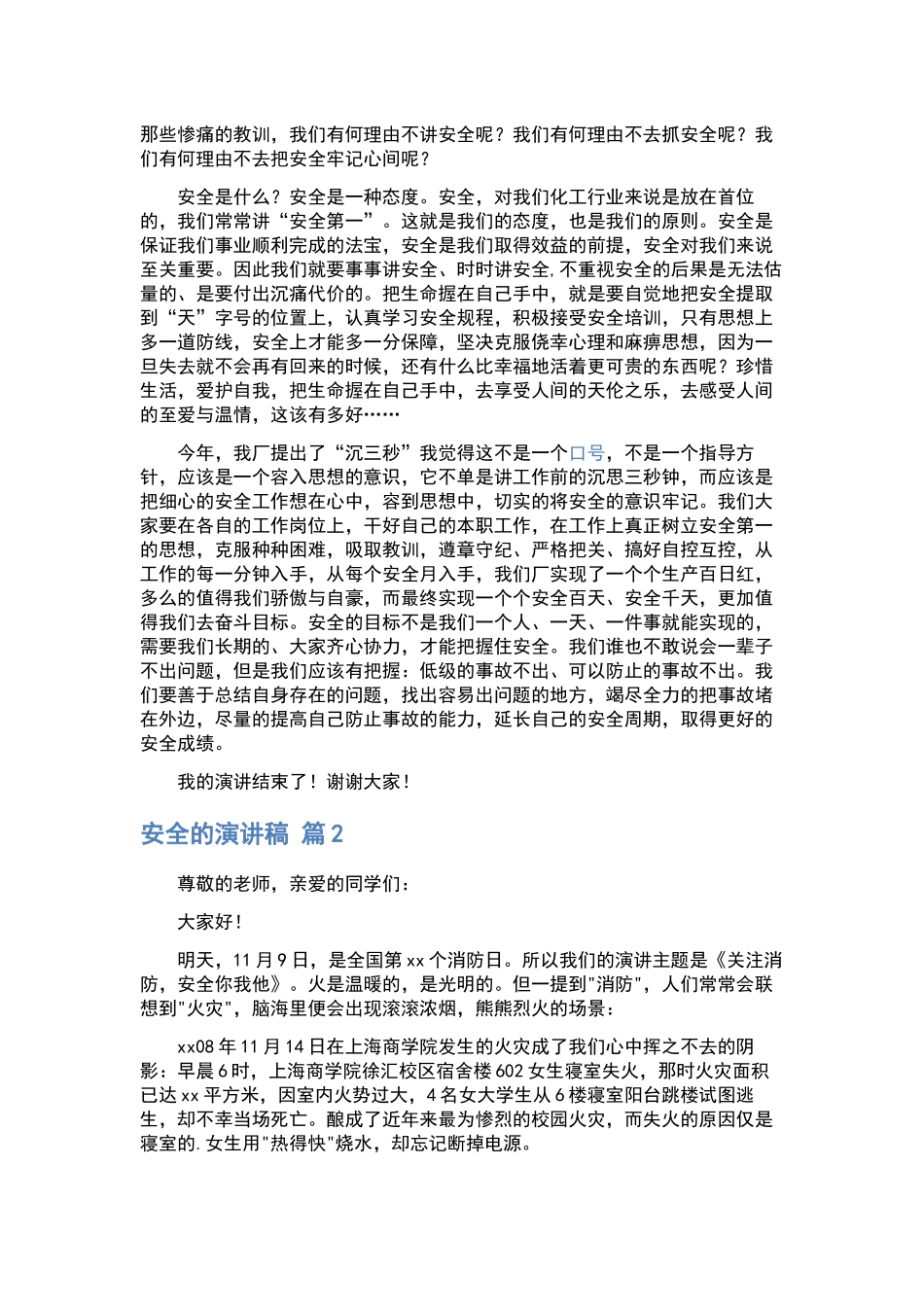 演讲稿范文集合.docx_第2页