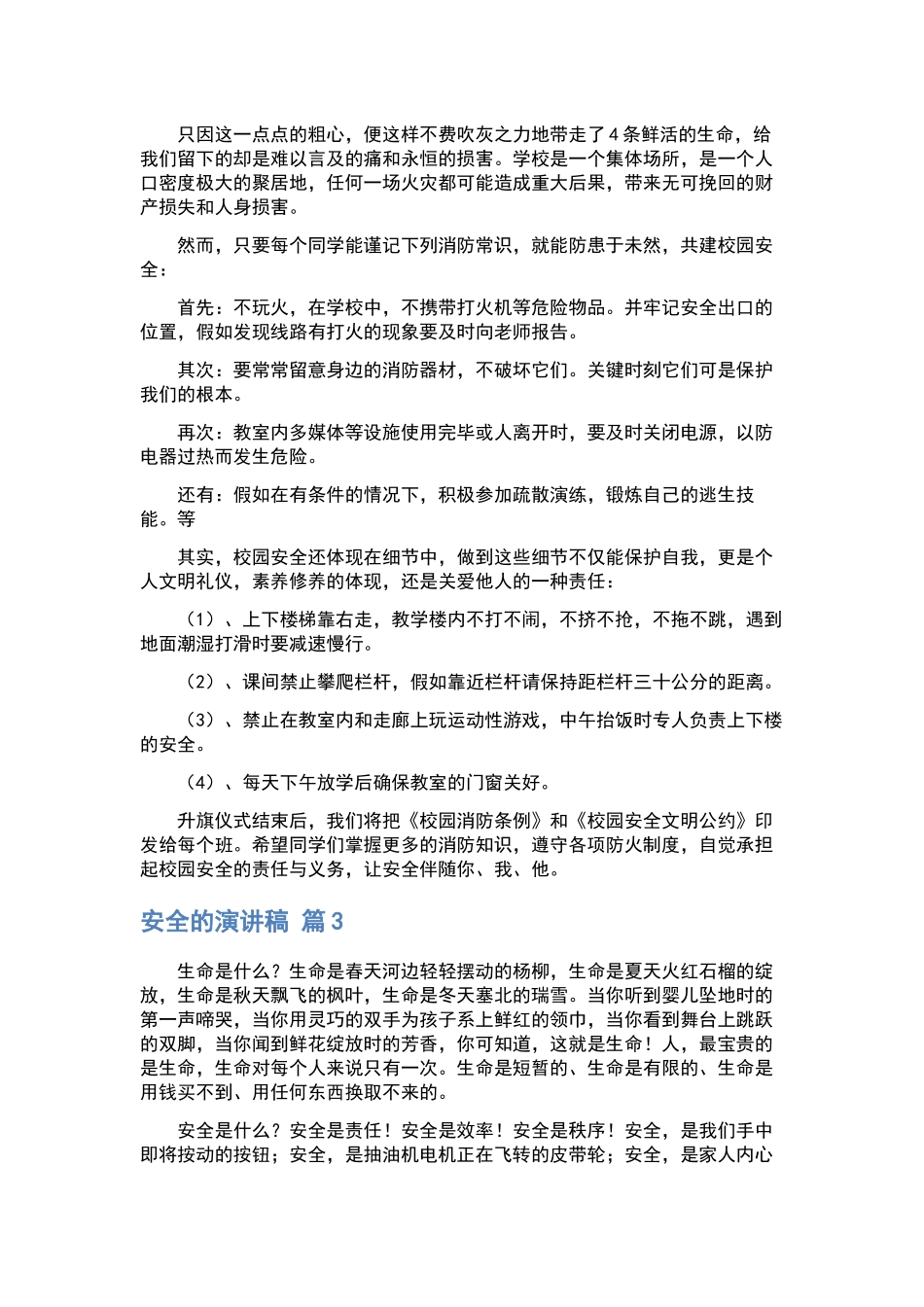 演讲稿范文集合.docx_第3页