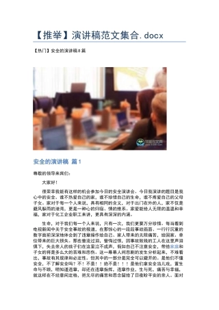 演讲稿范文集合.docx