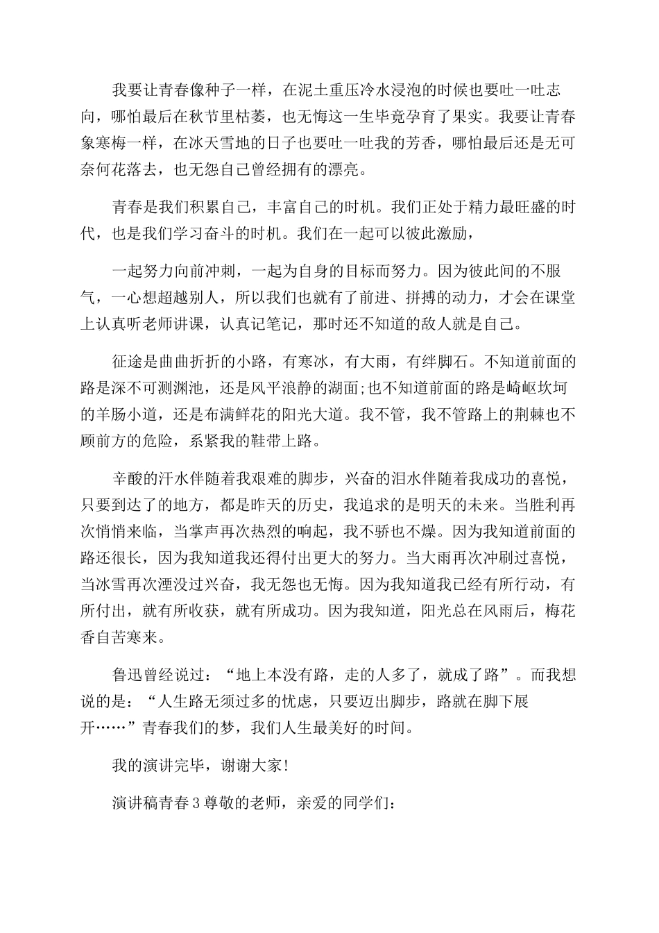 演讲稿范文青春2024_第2页