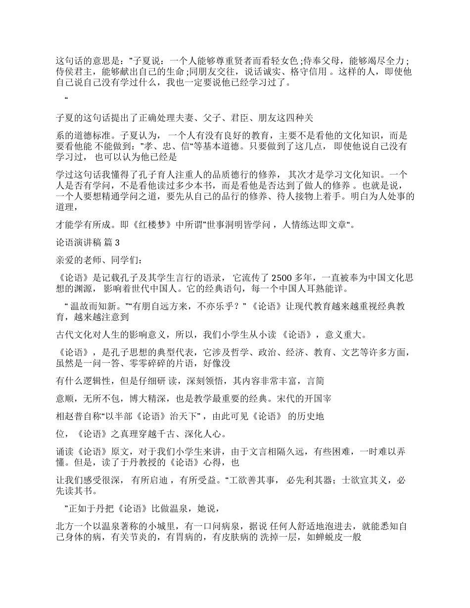 演讲稿论语演讲稿_第2页