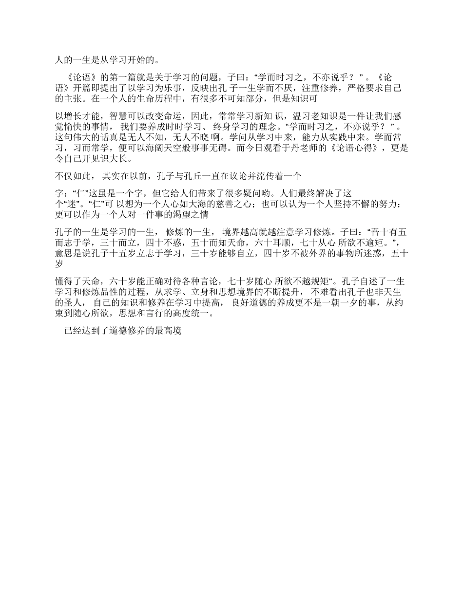 演讲稿论语演讲稿_第3页