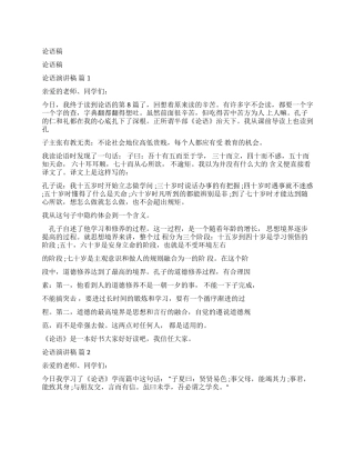 演讲稿论语演讲稿