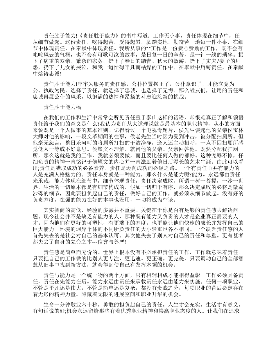 演讲稿责任重于泰山演讲稿_第2页