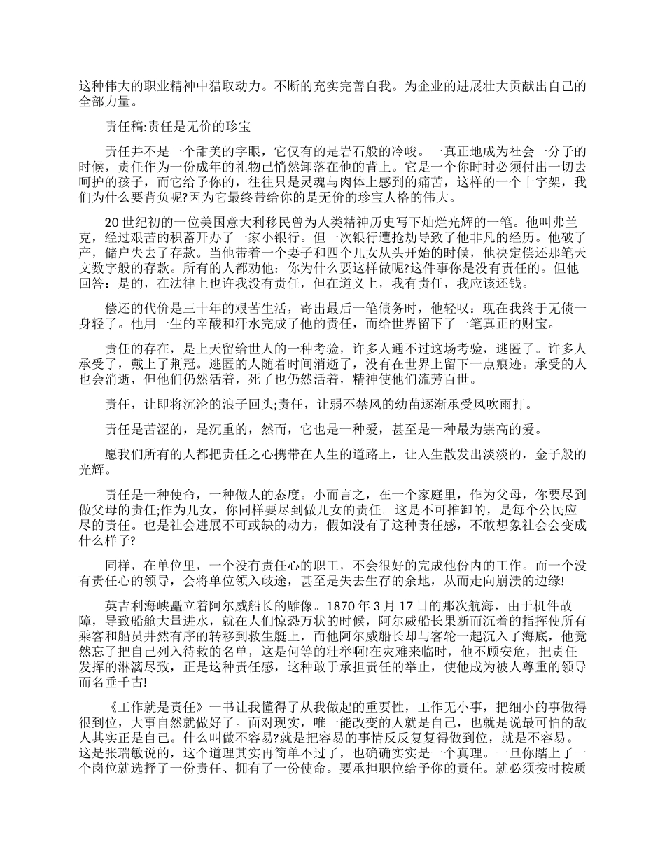 演讲稿责任重于泰山演讲稿_第3页