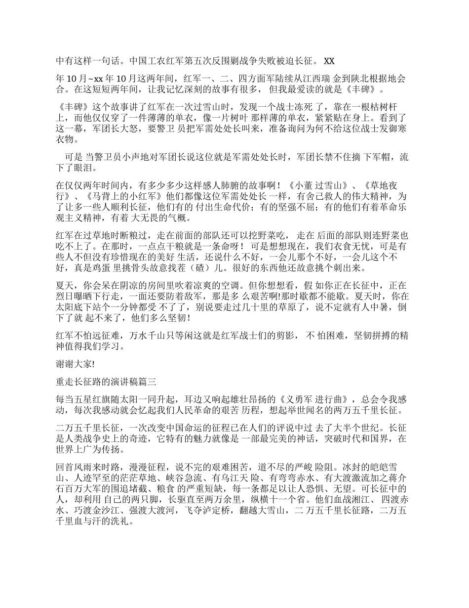 演讲稿重走长征路演讲稿_第2页