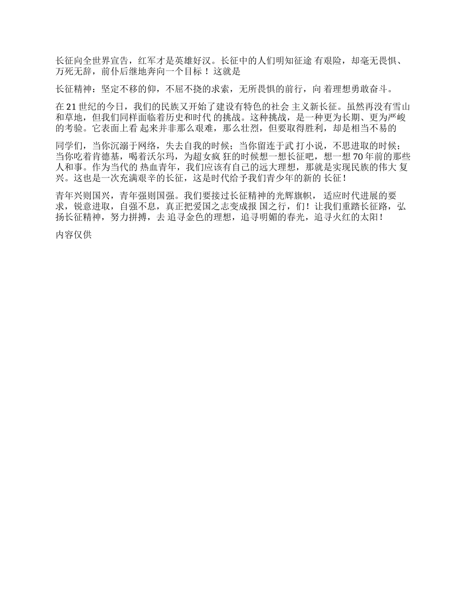 演讲稿重走长征路演讲稿_第3页