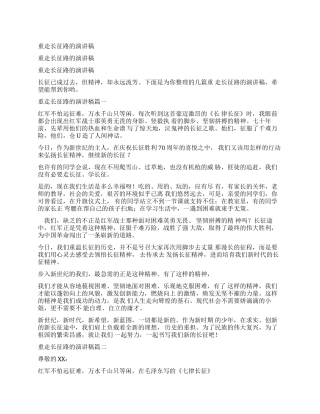 演讲稿重走长征路演讲稿