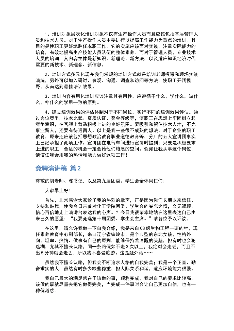 演讲稿集锦下载.docx_第2页