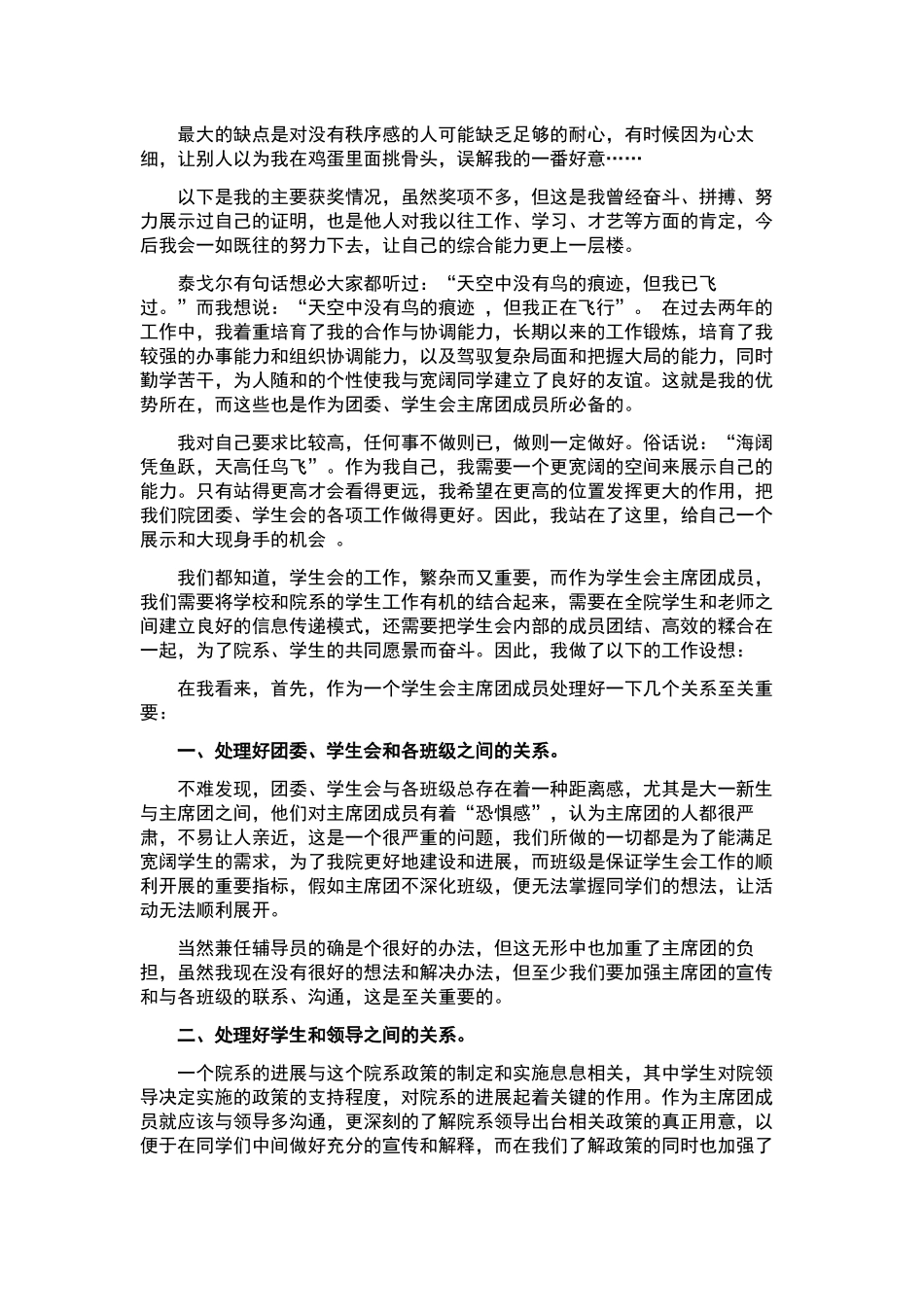 演讲稿集锦下载.docx_第3页