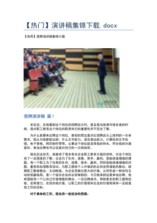 演讲稿集锦下载.docx