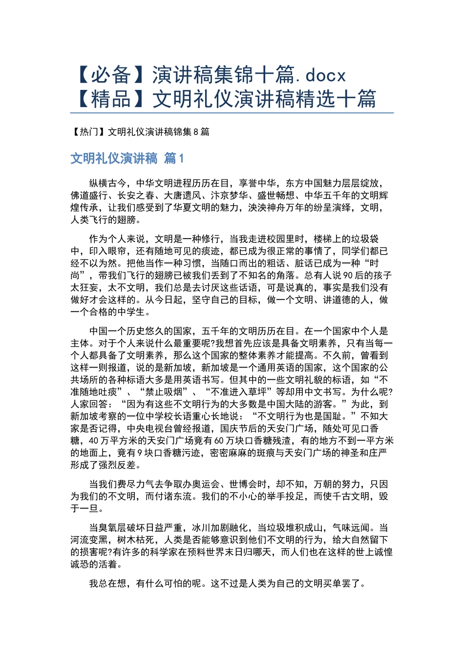 演讲稿集锦十篇.docx_第1页
