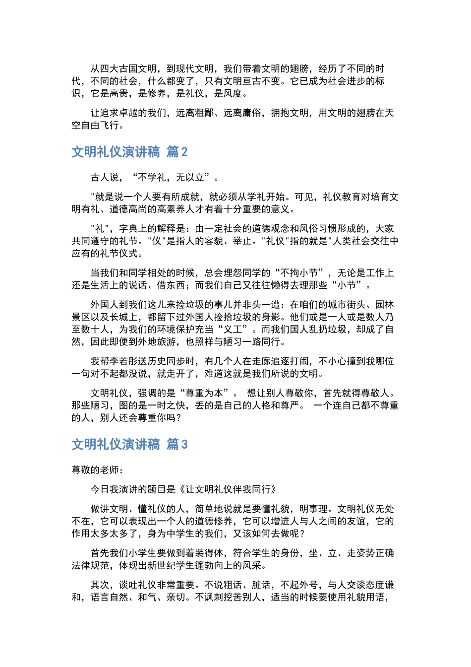 演讲稿集锦十篇.docx_第2页