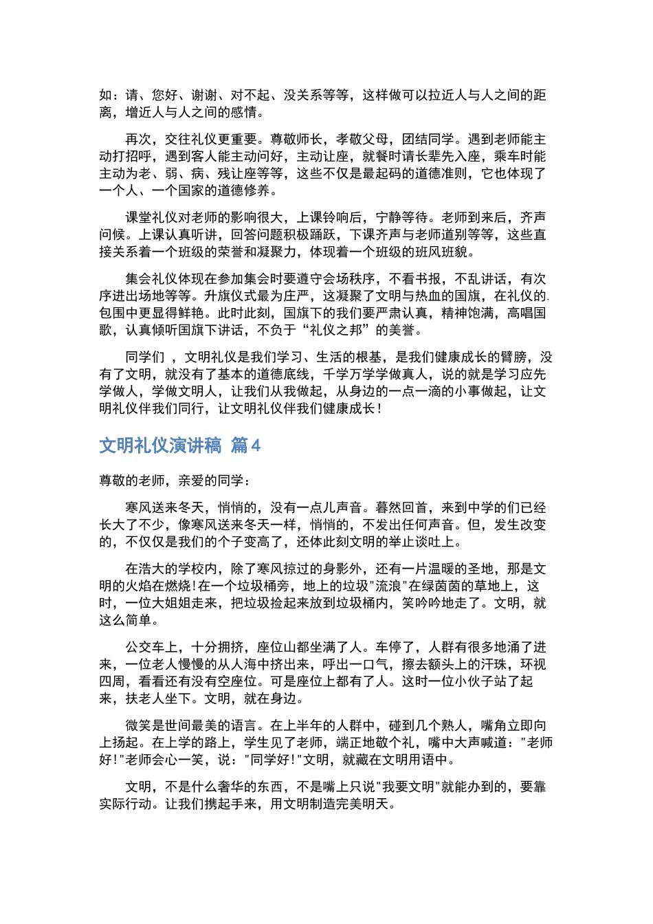 演讲稿集锦十篇.docx_第3页