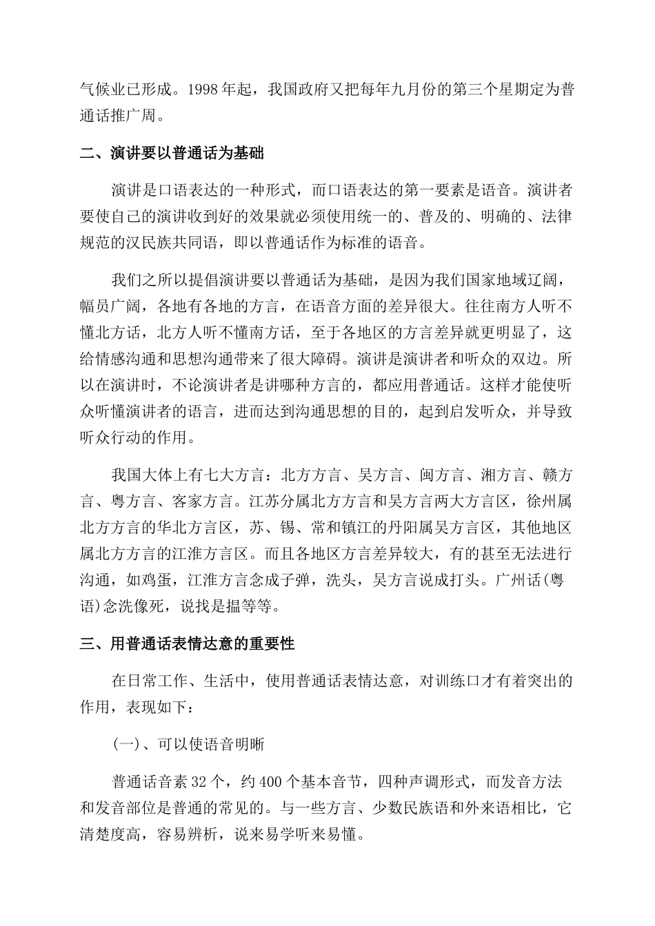 演讲艺术之普通话_第2页