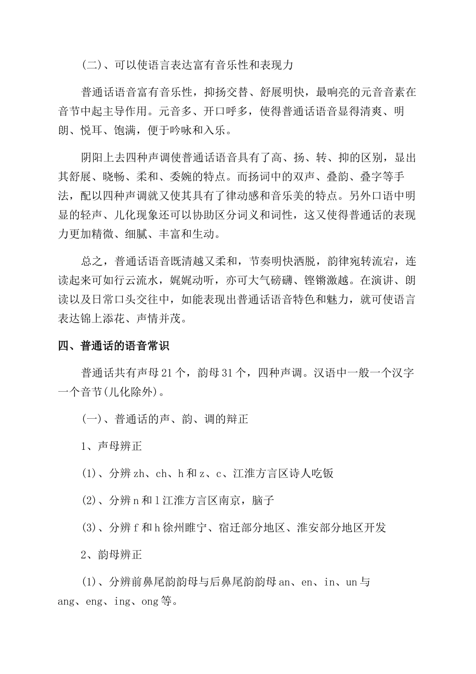 演讲艺术之普通话_第3页