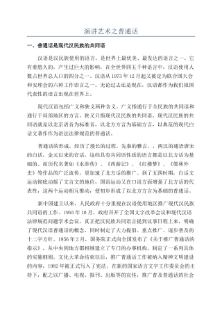 演讲艺术之普通话