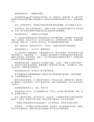 演讲错误的肢体语言有哪些