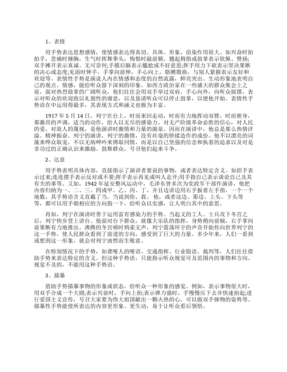 演讲者的手势动作有哪些_第1页
