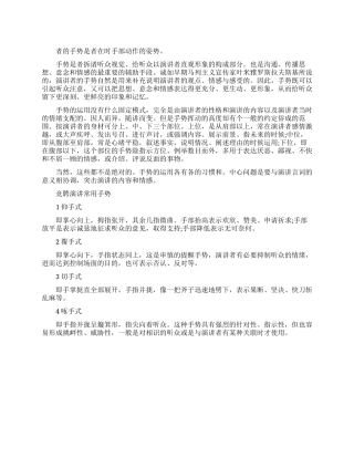 演讲者如何自然运用手势