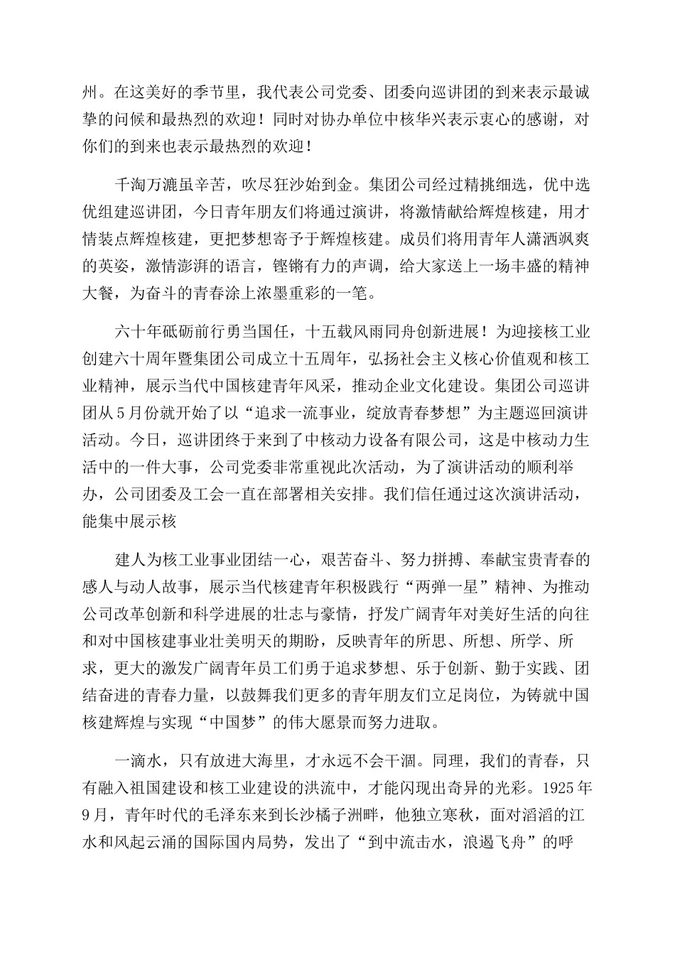 演讲致辞-精品文档_第2页