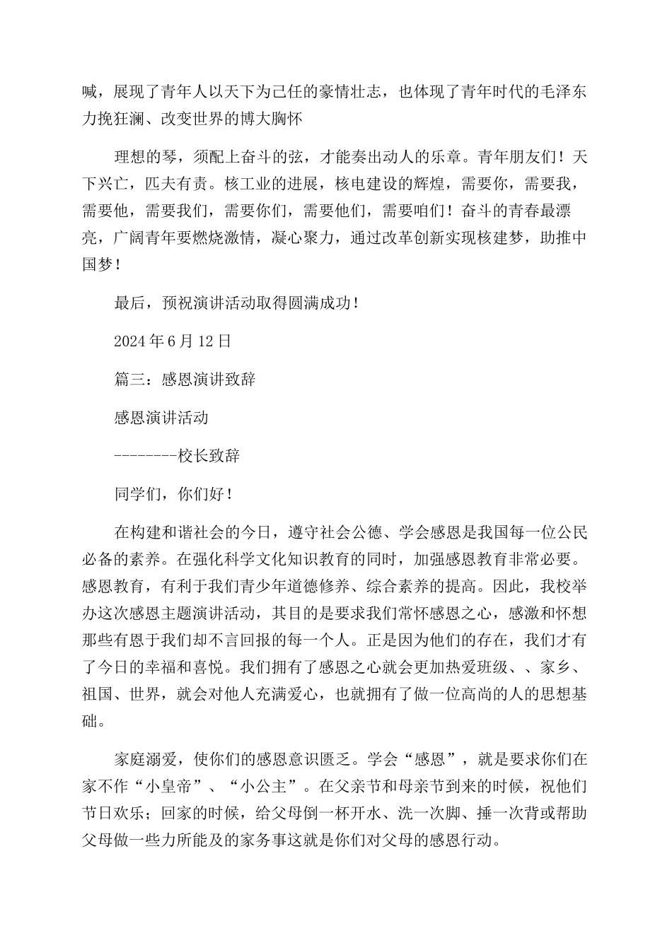 演讲致辞-精品文档_第3页