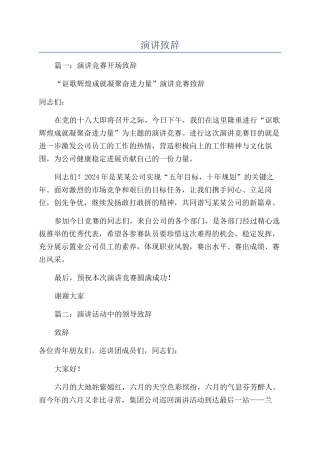 演讲致辞-精品文档