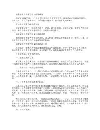 演讲紧张的克服方法有哪些
