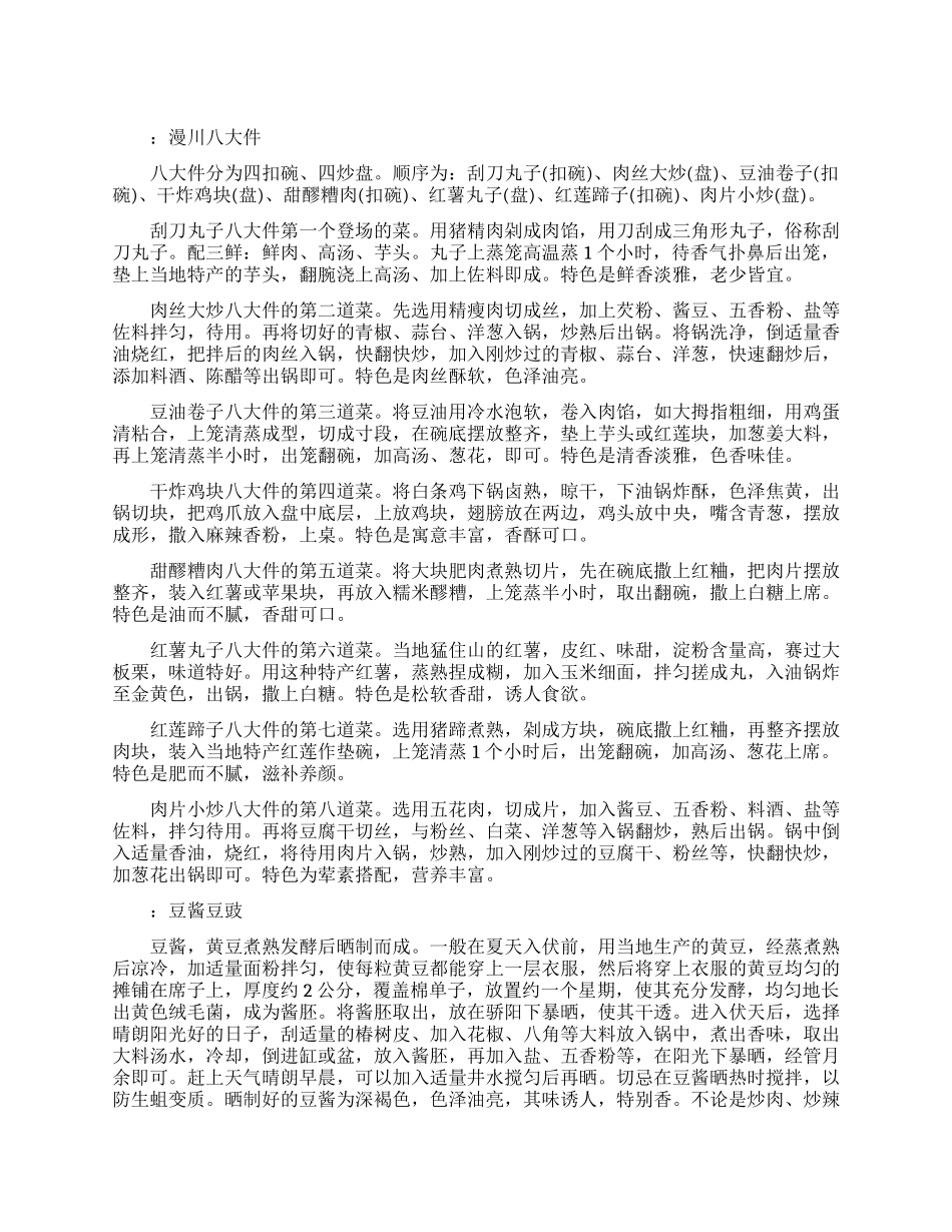 漫川关古镇特色美食推荐_第1页