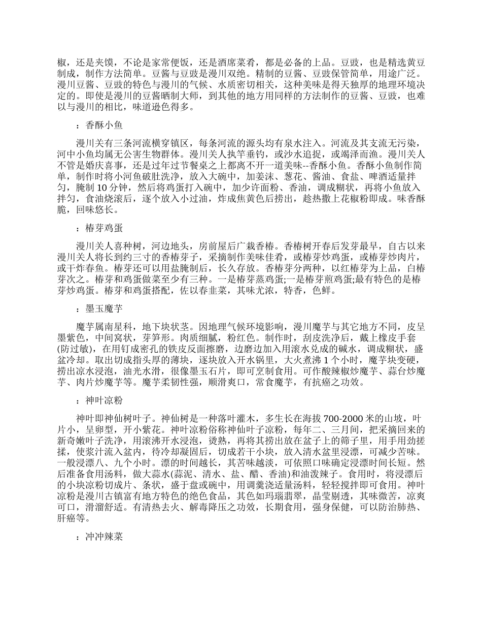 漫川关古镇特色美食推荐_第2页
