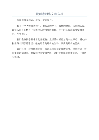 漫画老师作文怎么写