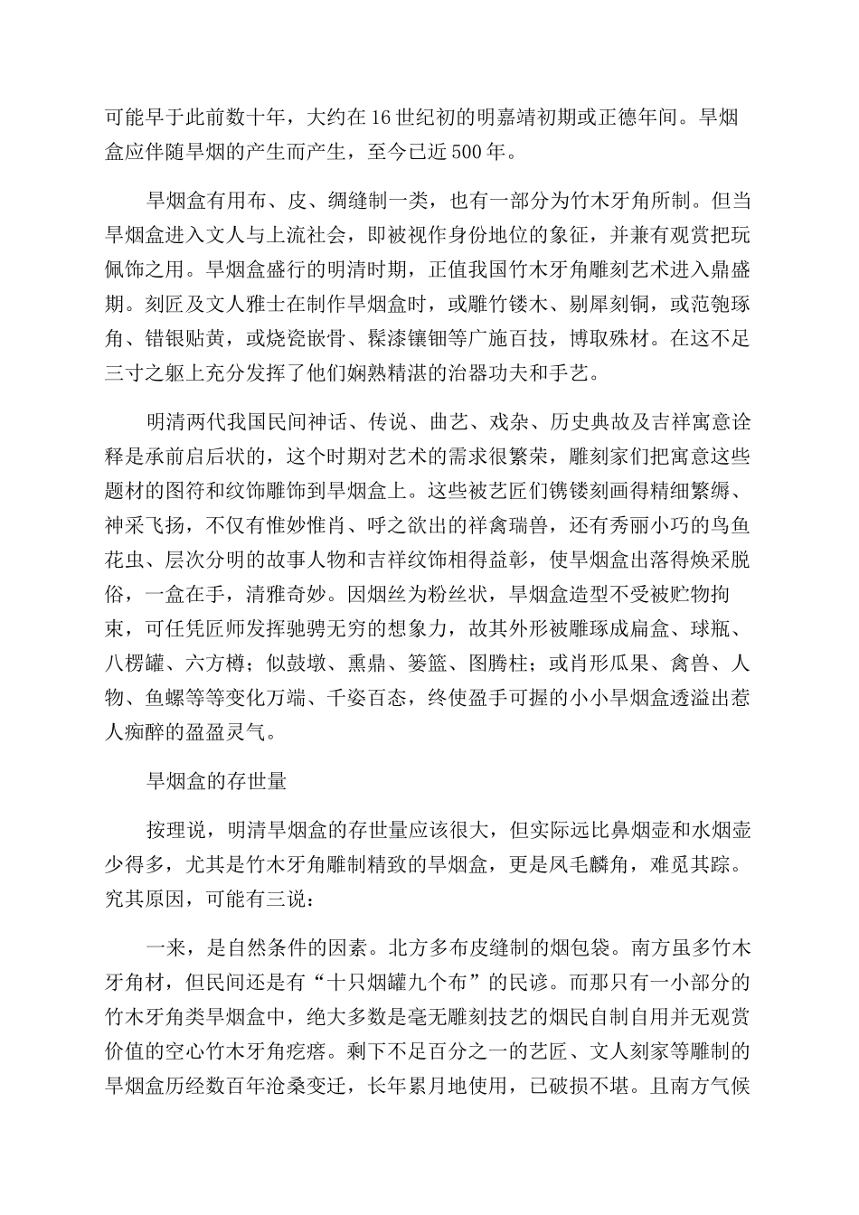 漫话明清旱烟盒_第2页
