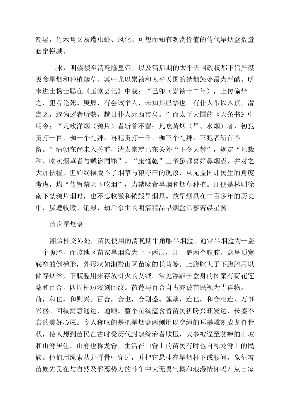 漫话明清旱烟盒_第3页