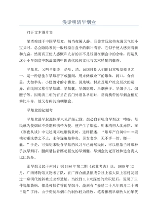 漫话明清旱烟盒