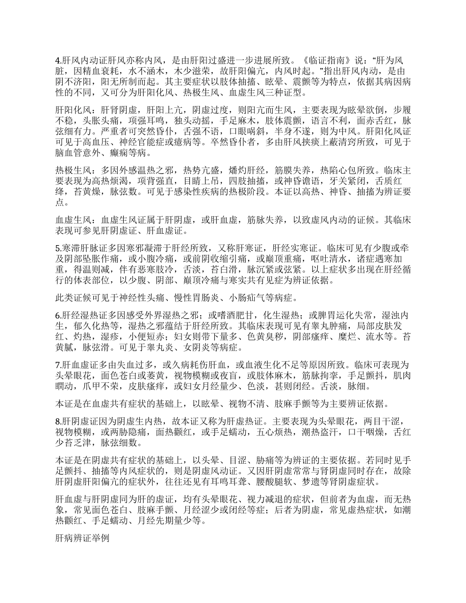 漫谈中医的辨证_第2页