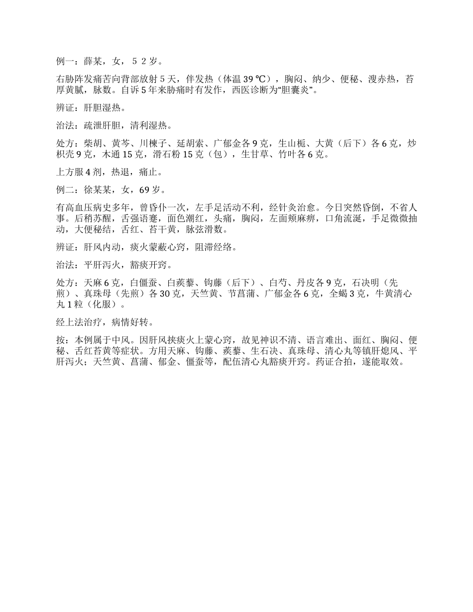 漫谈中医的辨证_第3页