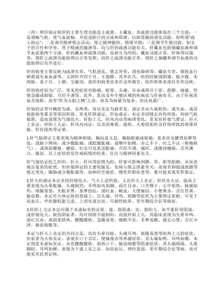 漫谈中医的辨证