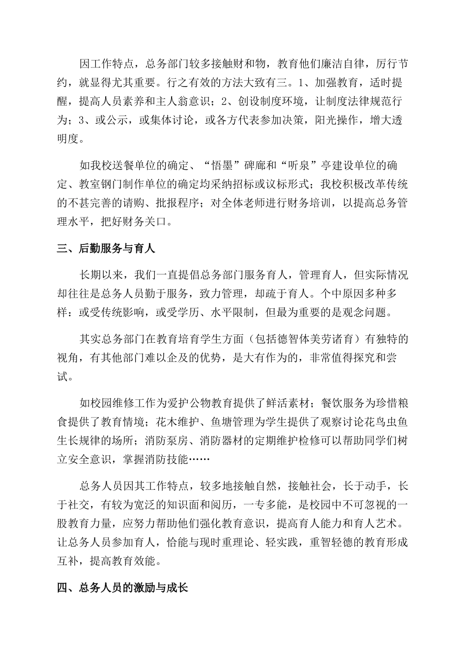 漫谈学校总务管理_第2页