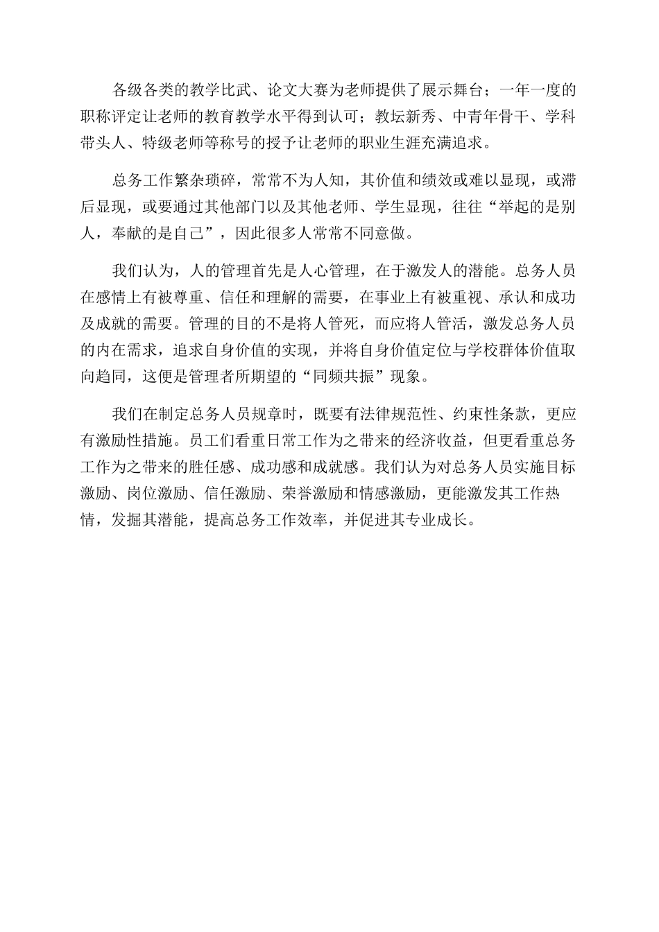 漫谈学校总务管理_第3页
