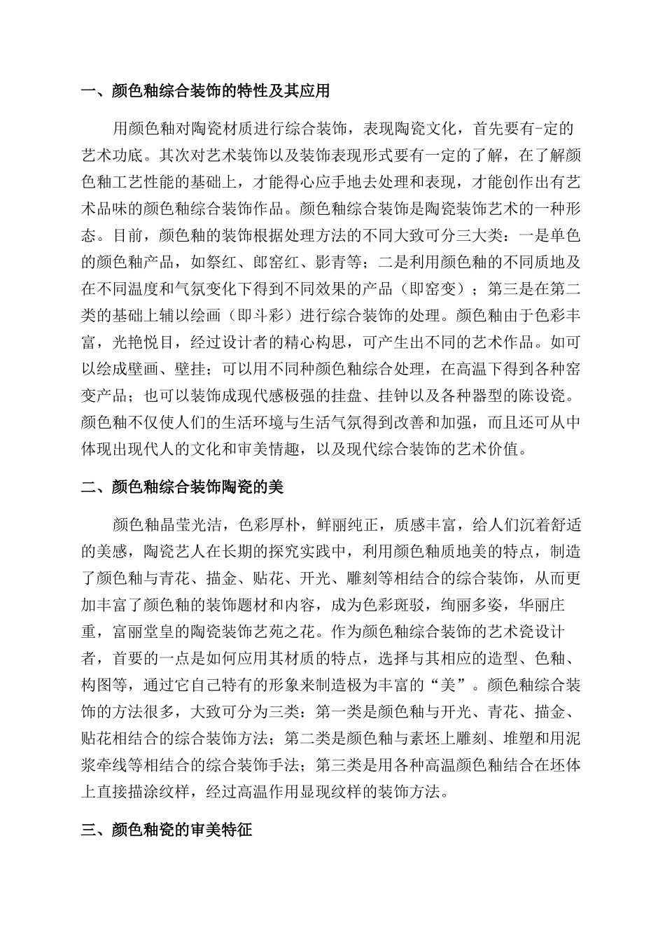 漫谈颜色釉的装饰美_第2页