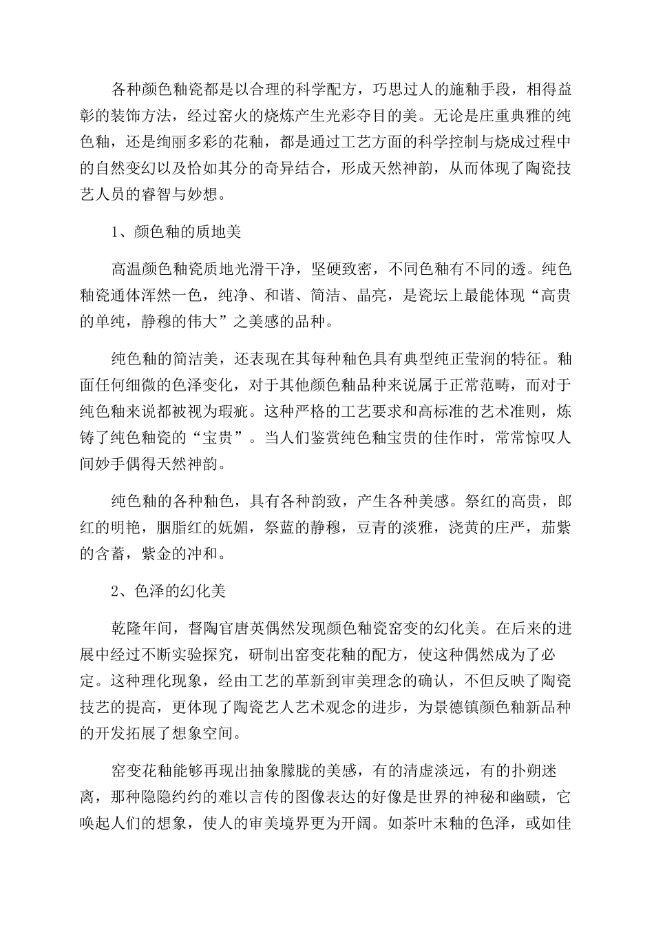 漫谈颜色釉的装饰美_第3页