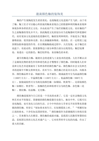 漫谈颜色釉的装饰美